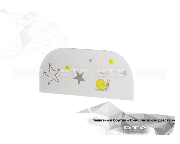 Защитный бортик Трио ЗБ-01 Трио белый / звездное детство